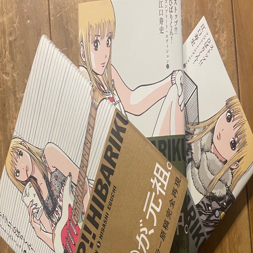 スキップとローファー」と「ひばりくん」｜daigenta