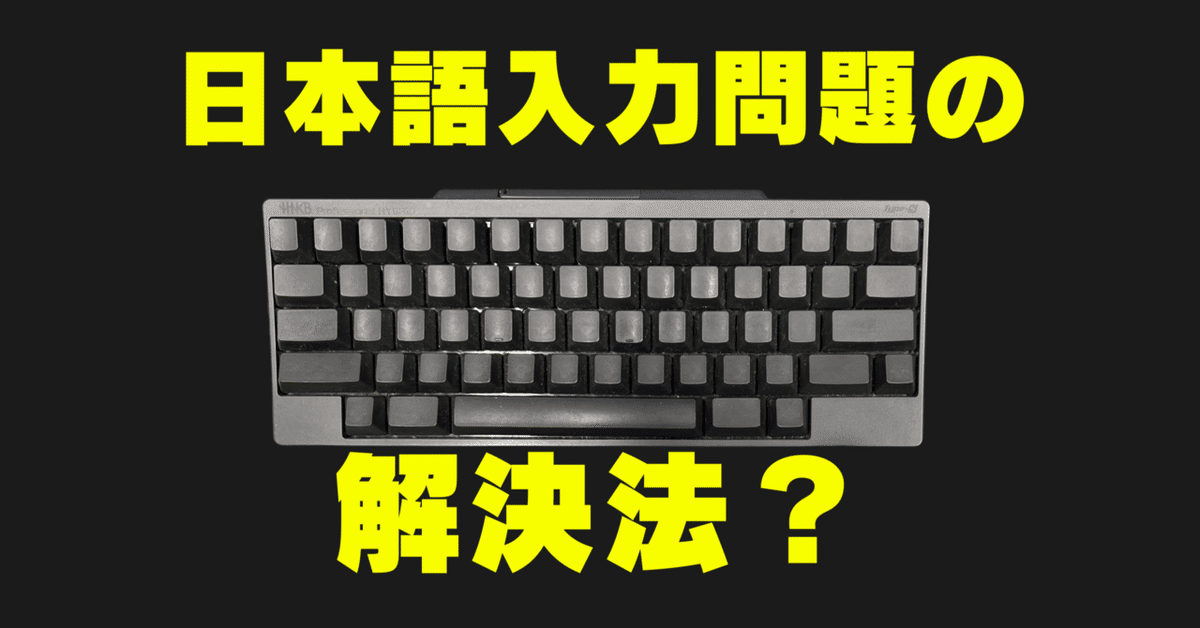 HHKB 静音フォーム US配列 試作 レビュー】HHKB Professional HYBRID Type-S 英語配列/無刻印
