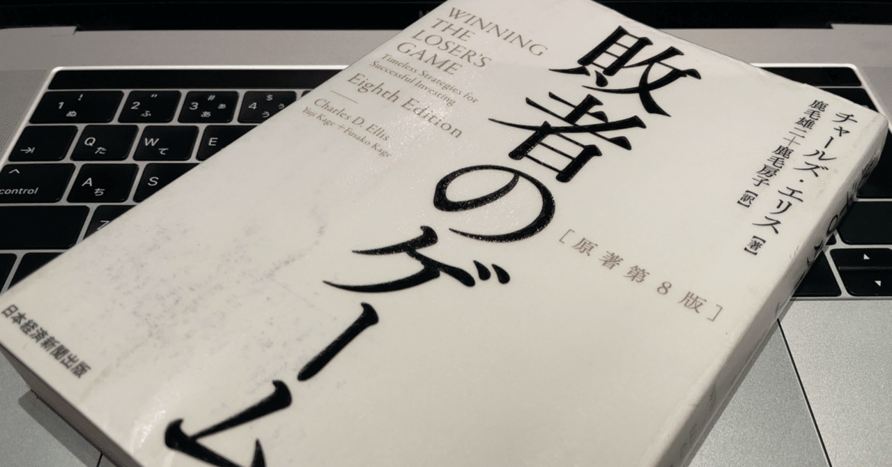 JUST KEEP BUYING 敗者のゲーム インデックス投資は勝者のゲーム インデックス投資は勝者