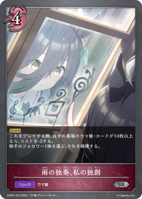 シャドウバースエボルヴ ウマ娘 横並べ ループ スペル デッキ