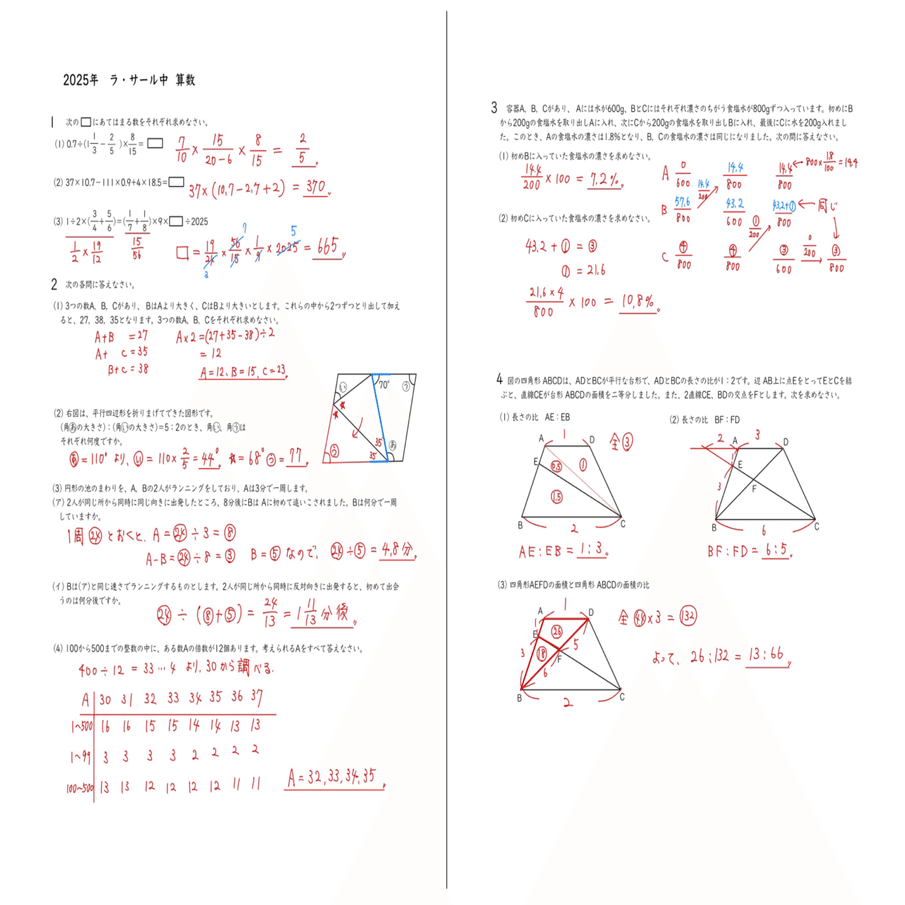 2025年 ラ・サール中 算数｜うえたけ
