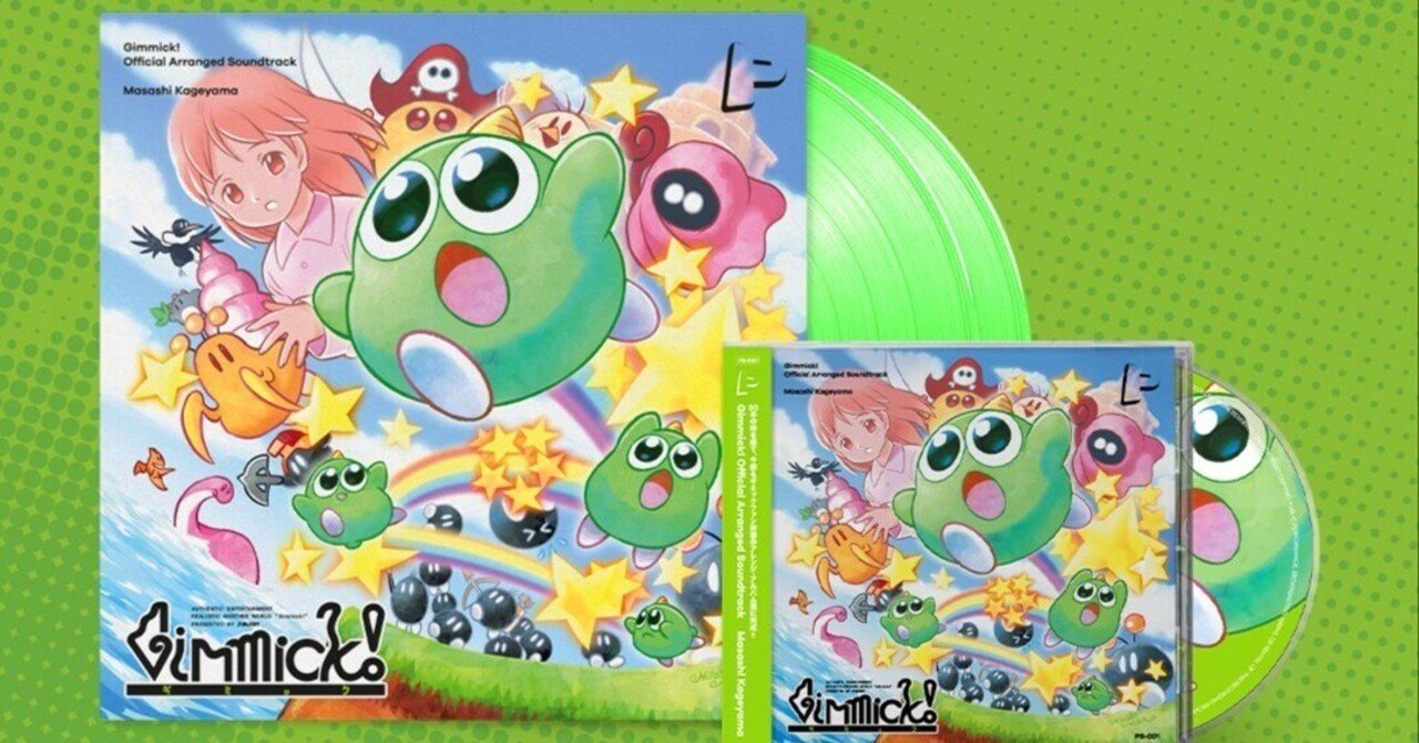 ギミック！』オフィシャルアレンジサウンドトラック｜ありがひとし