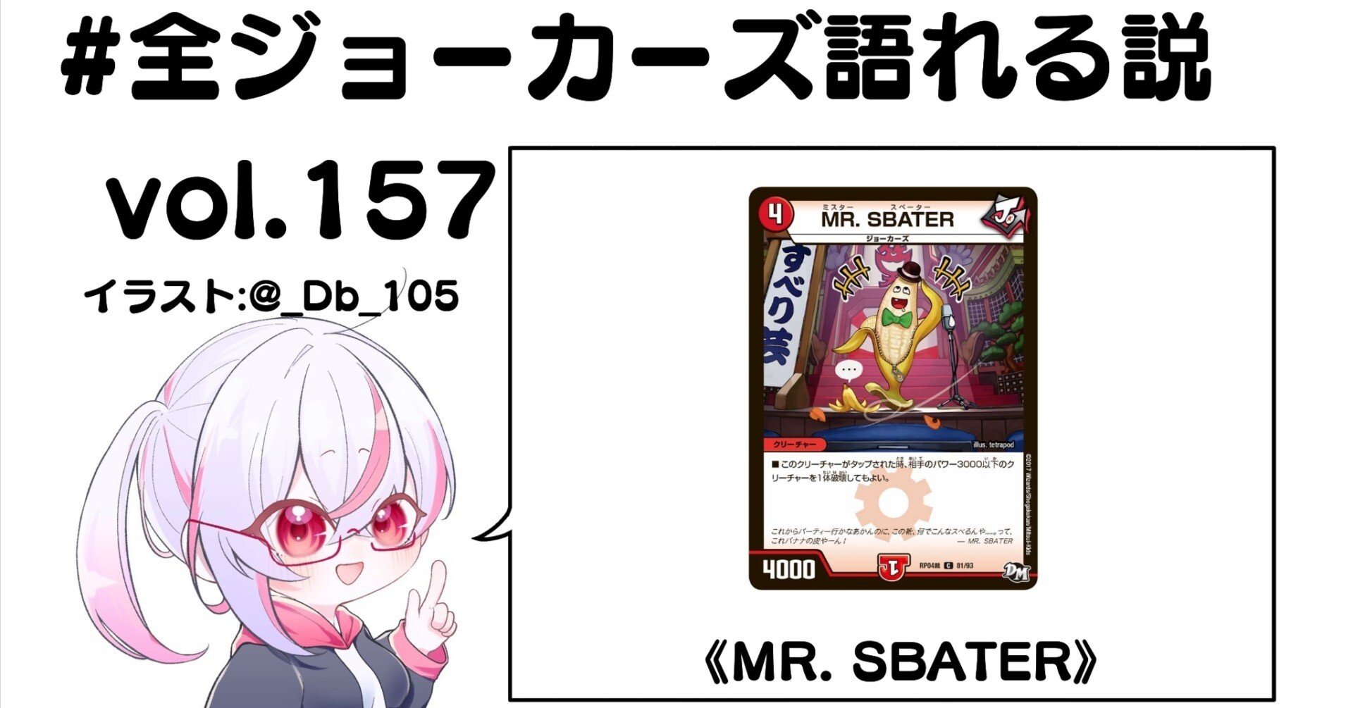 全ジョーカーズ語れる説 vol.157 滑って！｜Shin