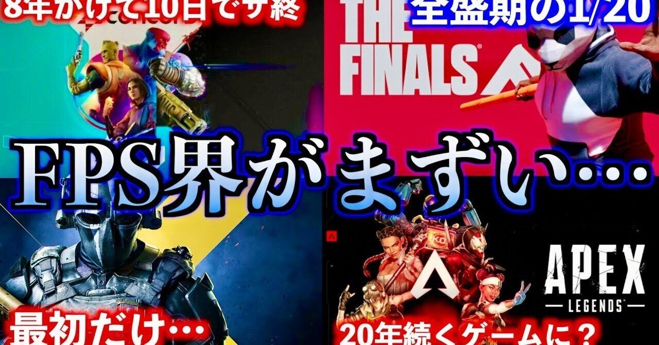 2024年最新】新作FPSが流行らない理由とは？「concord」大爆死から考察
