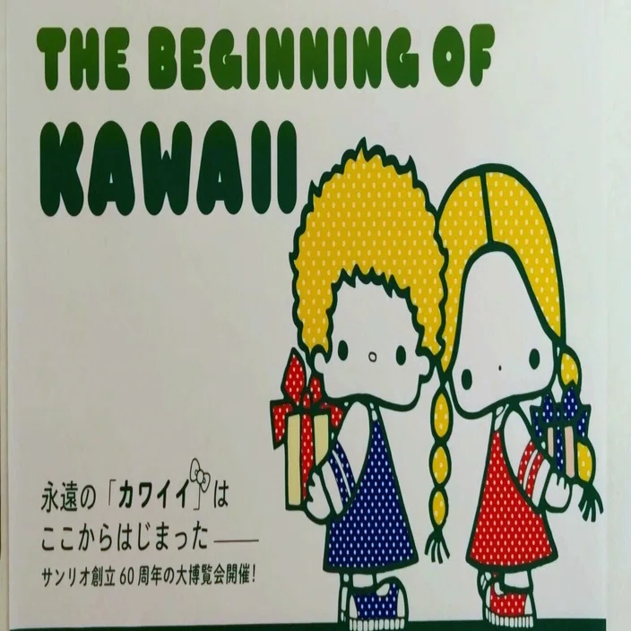たくさんのカワイイをありがとう｜赤いラジオ日記