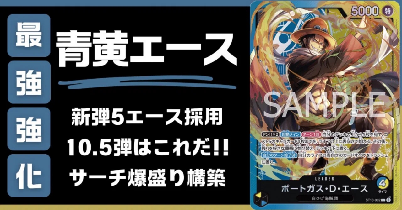 青黄エース　デッキ　【スリーブ付き】 青黄エースデッキ【デッキ販売】 - カードショップ トレカラフテル