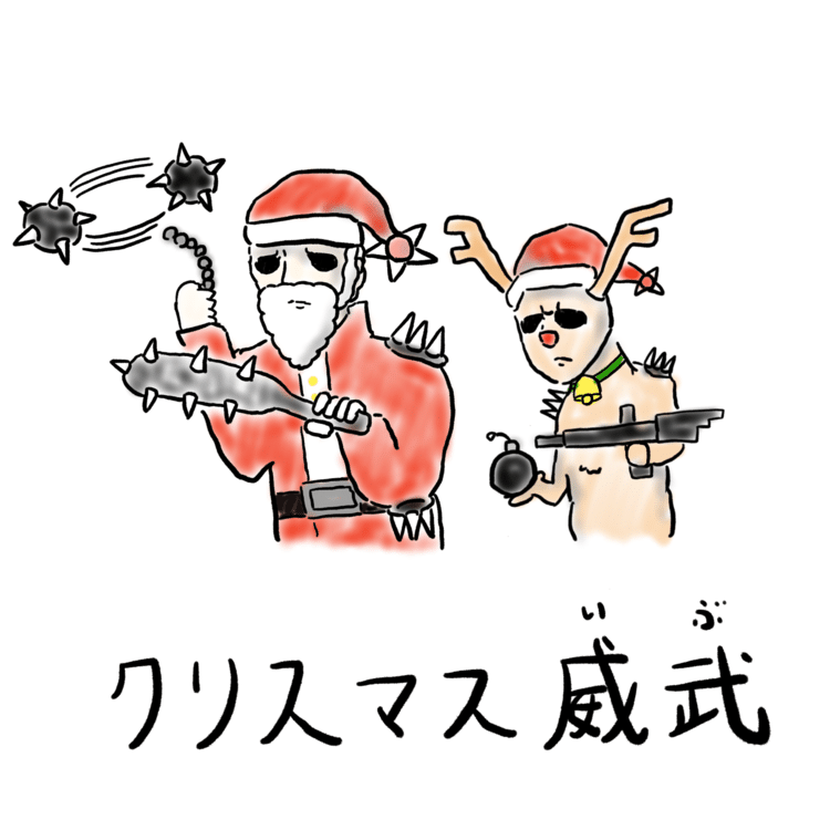 楽描アホリズム クリスマス 山吹 Note