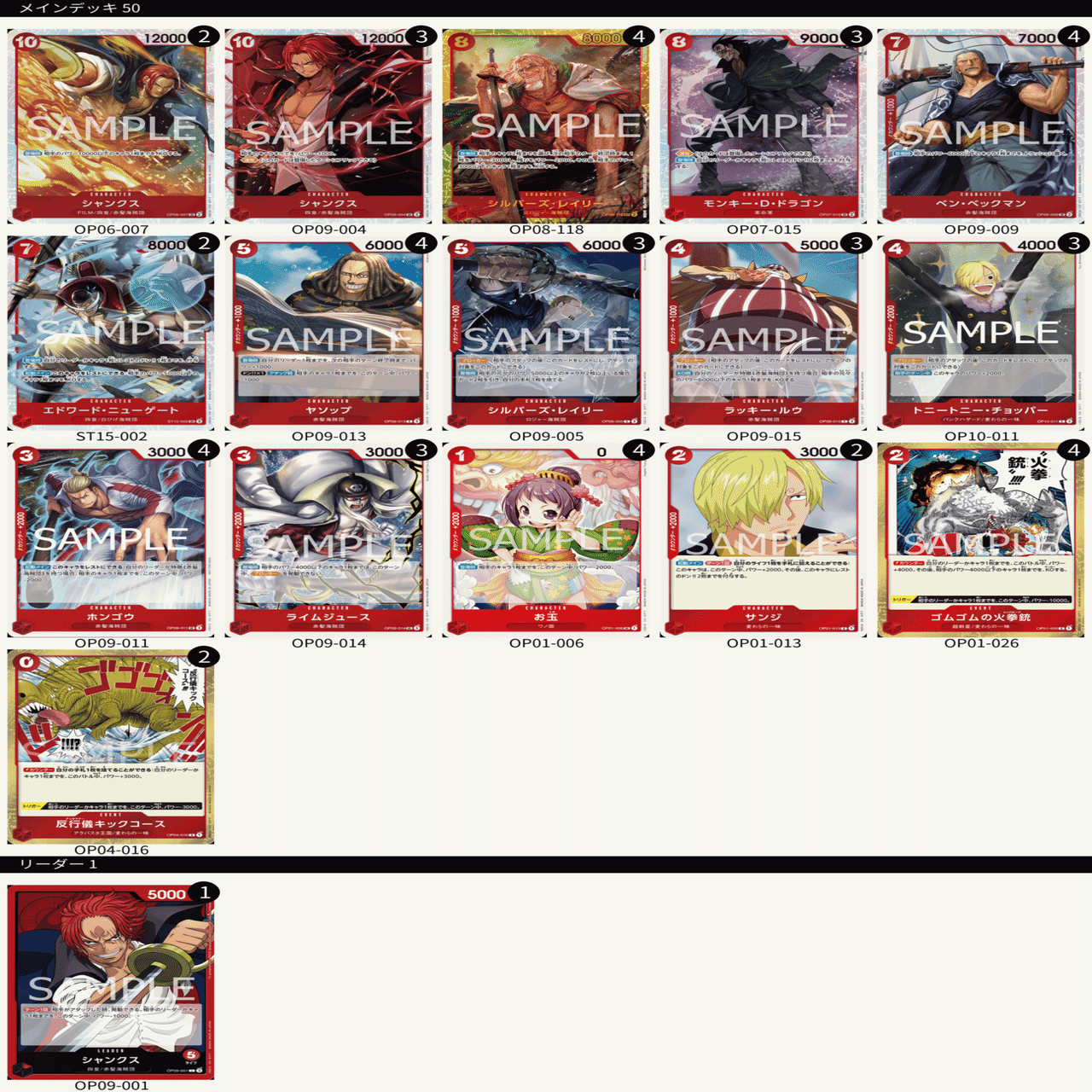 赤シャンクス フラシ優勝構築済みデッキ シャンクススリーブ(オーバースリーブ)付 赤シャンクス フラシ優勝構築済みデッキ シャンクススリーブ(オーバー