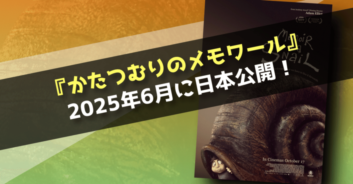 新作映画情報】祝日本公開決定！『メアリー＆マックス』のアダム