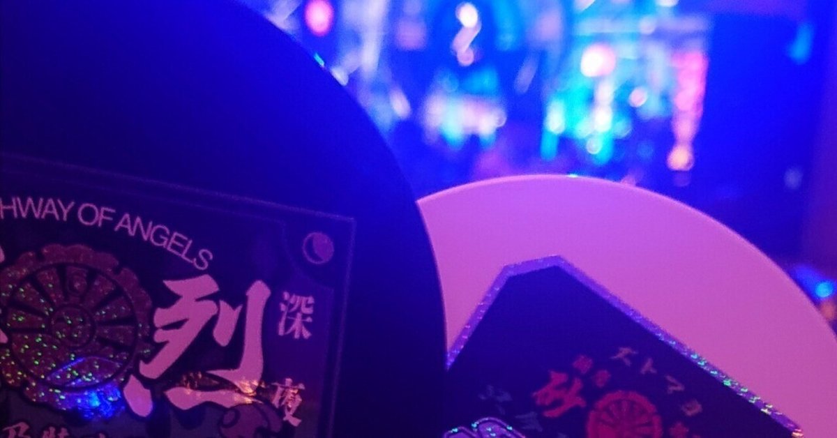 ずっと真夜中でいいのに。『やきやきヤンキーツアー2 ～スナネコ