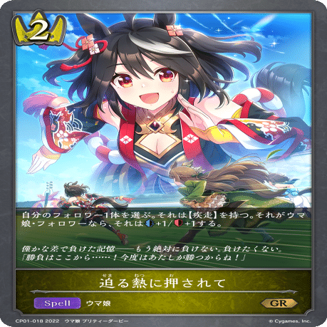 ウマ娘デッキ　横並べ　スペル　ループ　ヒシミラクルLO シャドウバースエボルヴ ウマ娘デッキ 横並べ スペル ループ ヒシミラクルLO シャドウバース