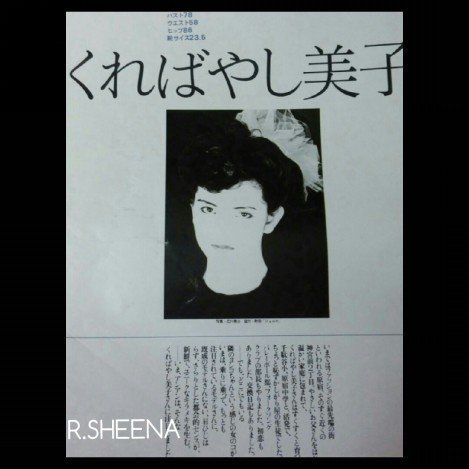 昔 ananはファッション雑誌だった♪｜椎名りつ子(R.SHEENA)♡漫画家·他♡