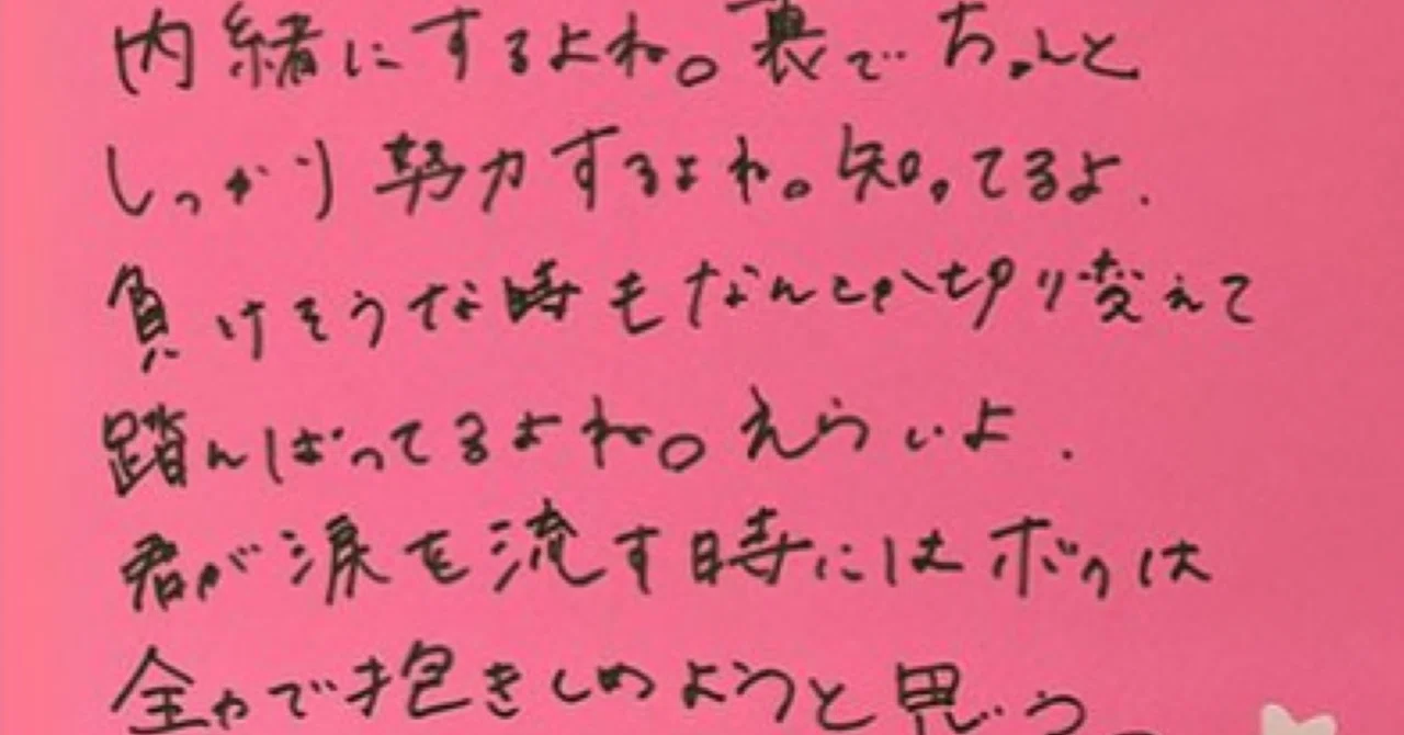 INI 池﨑 理人 mysta「ファンへ向けたお手紙」 INI INI 池﨑 理人 mysta「ファンへ向けたお手紙」 池﨑 理