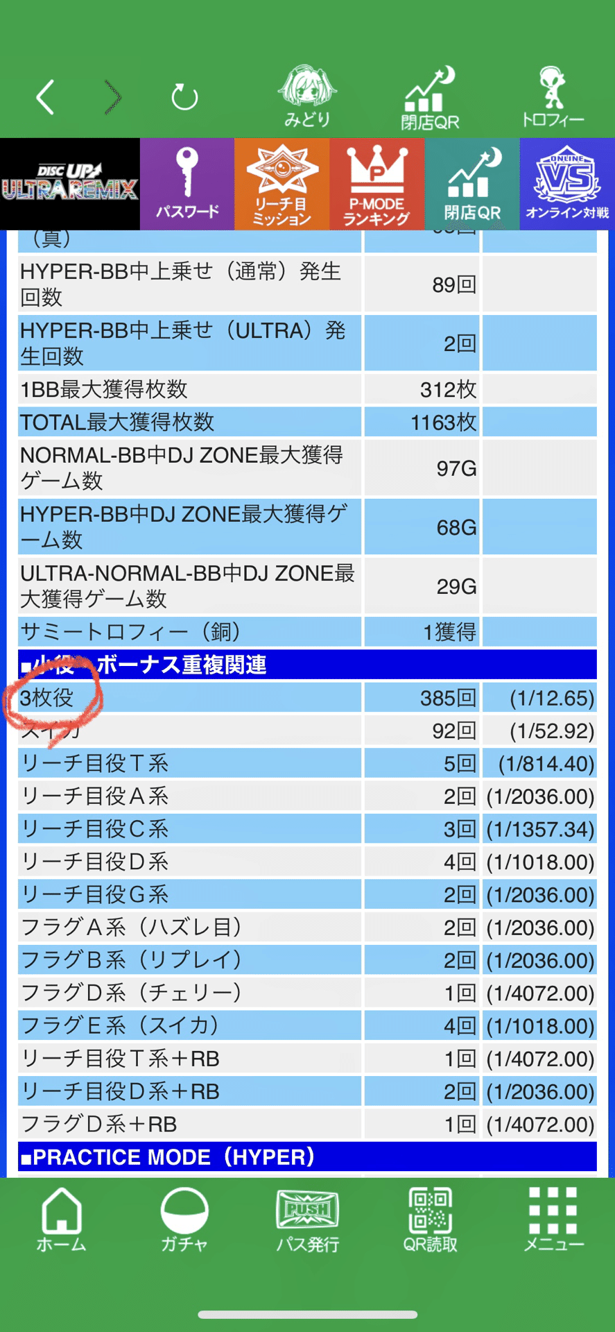 278戦目(ディスクアップウルトラリミックス初打ちで高設定