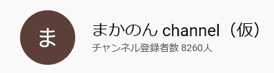 柾花音さんの公式チャンネルが開設から僅か１日で登録者数８千人を突破 ククリーナ Note