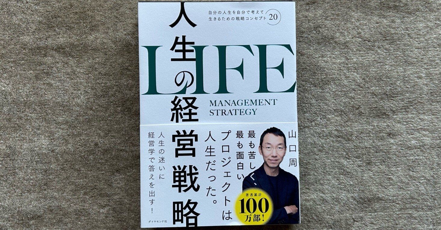 人生の経営戦略』｜大杉潤@定年起業