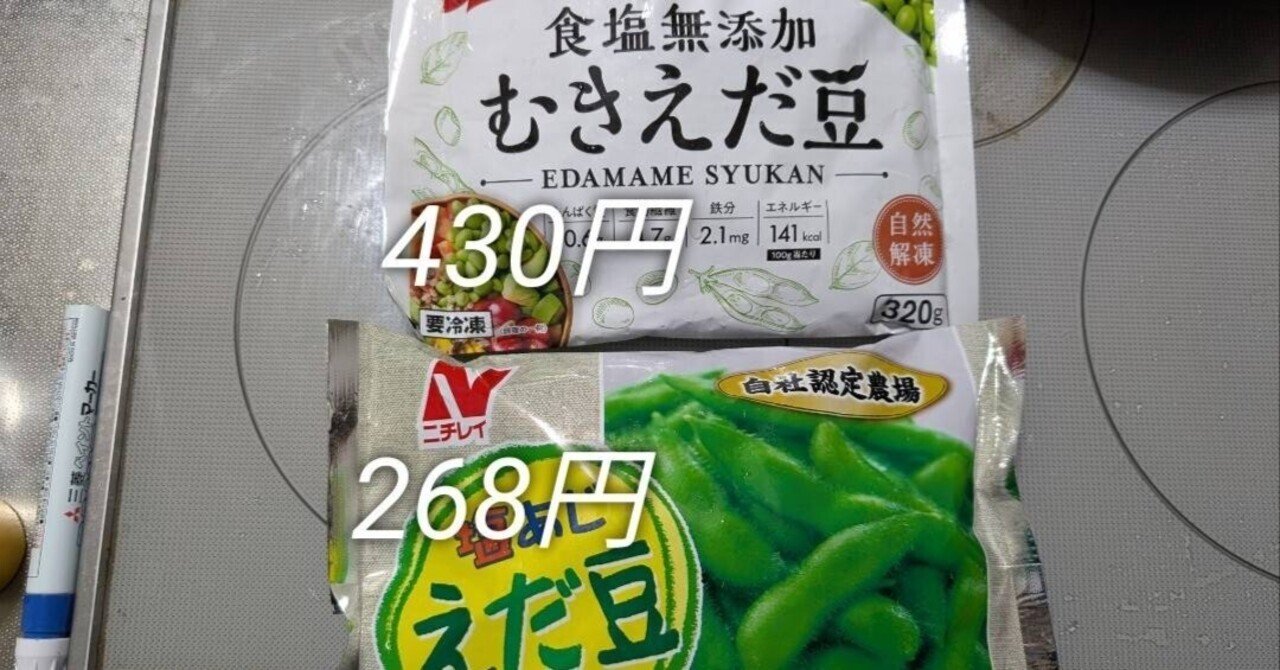 旨辛えだ豆 お金」どっちがお得？｜ヤマタツ