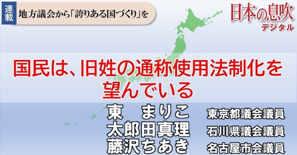 連載]地方議会から「誇りある国づくり」を｜日本の息吹デジタル