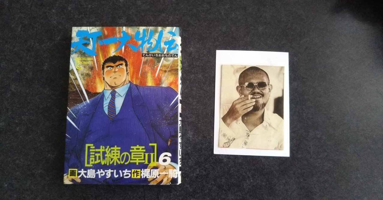 第十二回 天下一大物伝 後編 15年6月号より本文のみ再録 Bon Sugahara Note