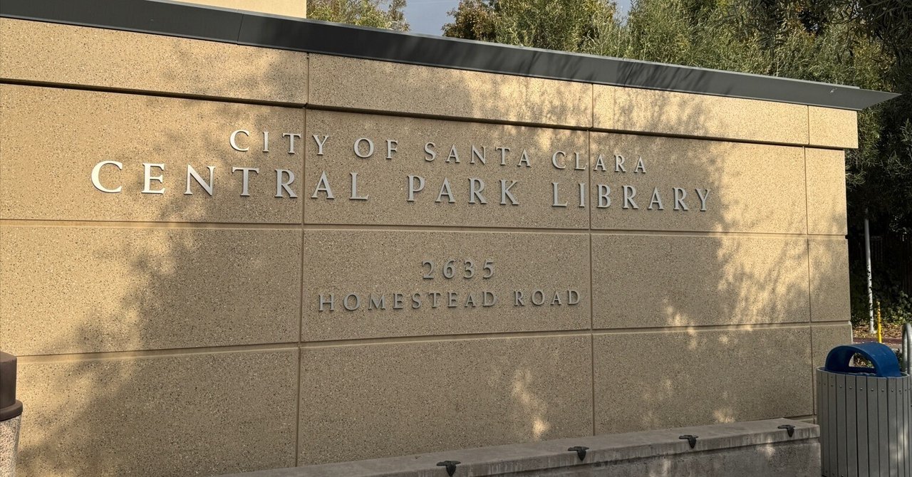 サンタクララ市立 Central Park Libraryに行ってきました｜seigot