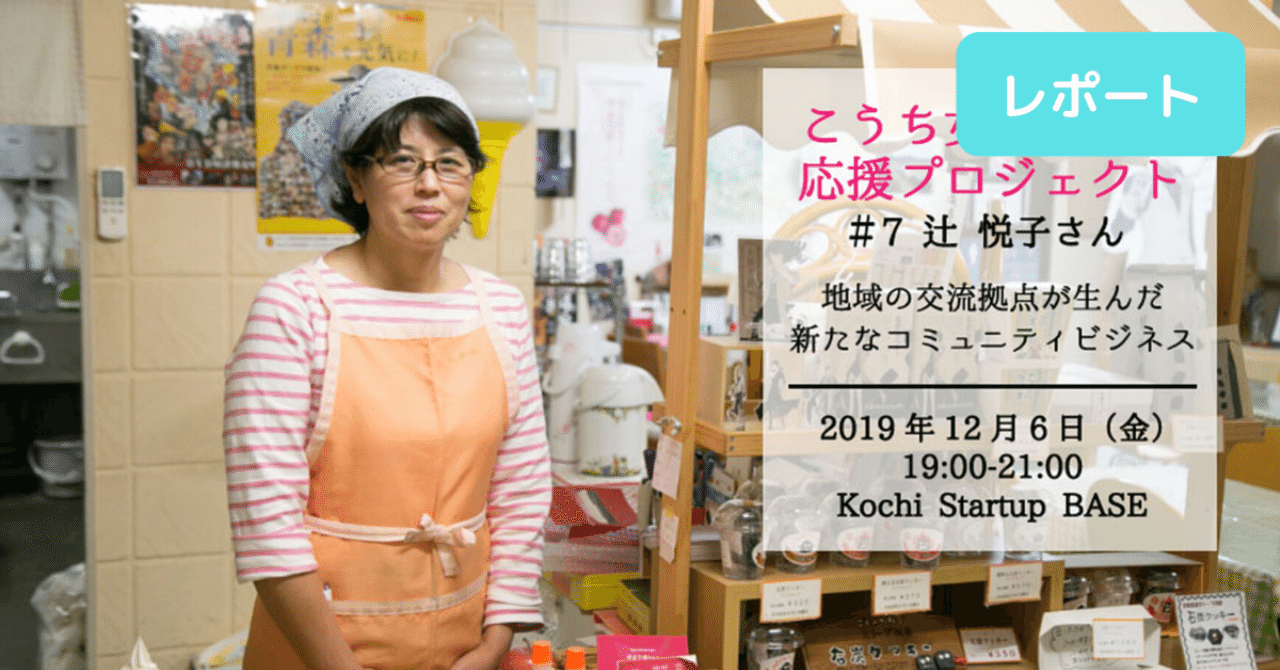 辻さんレポ