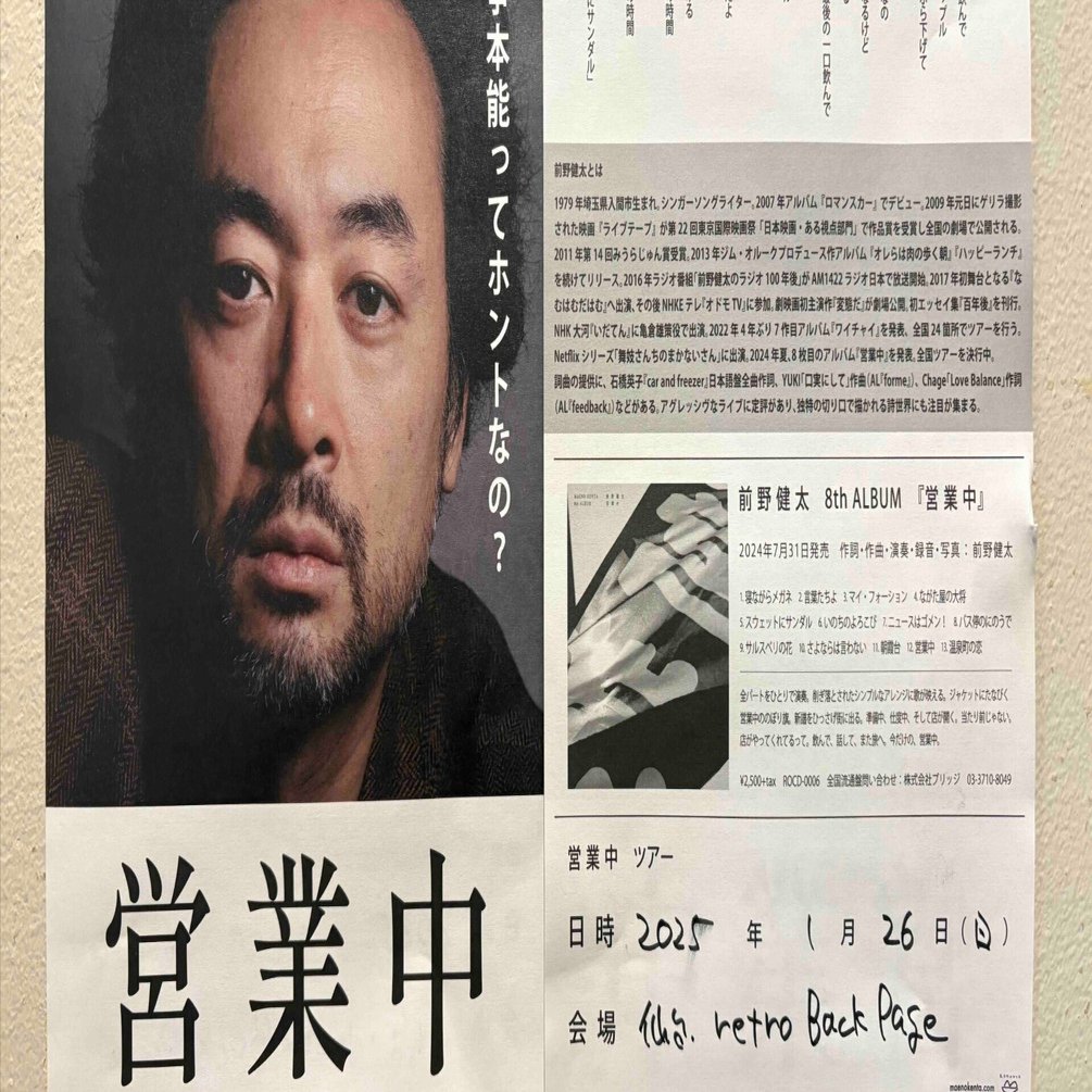 前野健太ライブレポート｜Coolmine.Inc