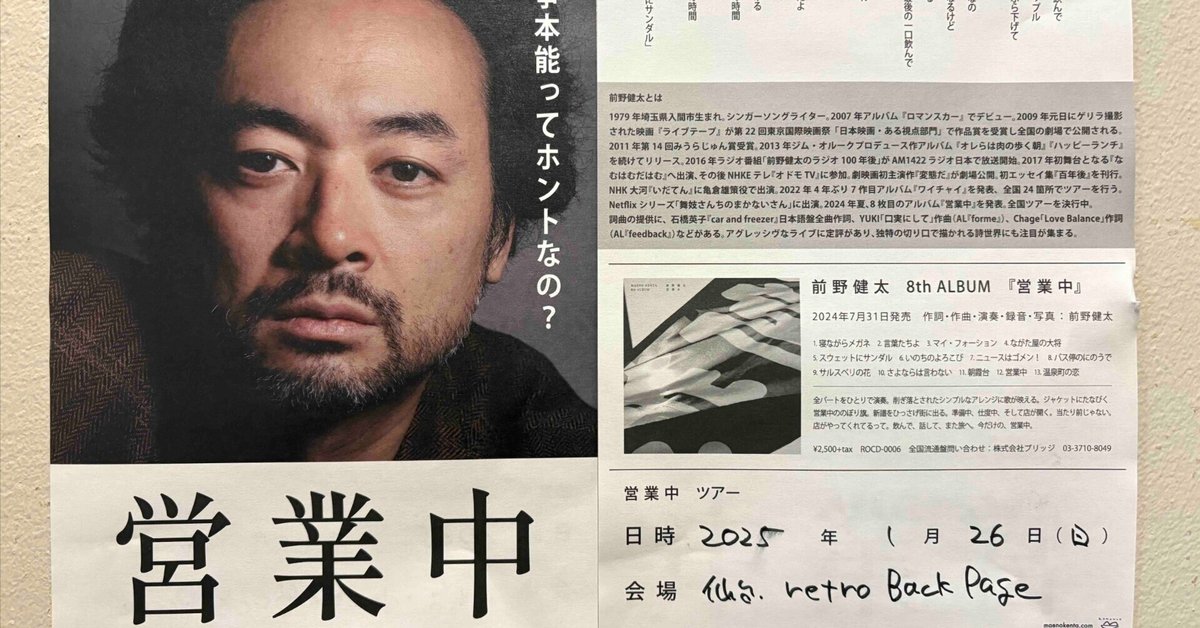 前野健太ライブレポート｜Coolmine.Inc