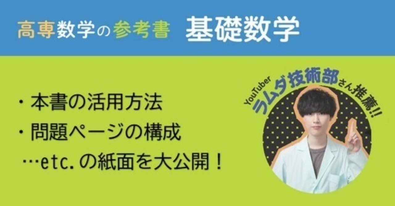 春休みのおともに！――近刊『高専数学の参考書 基礎数学』｜森北出版