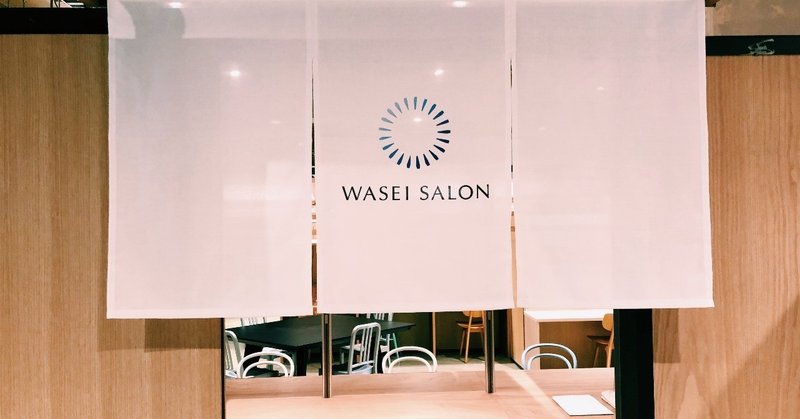Wasei Salonと生きた1年間