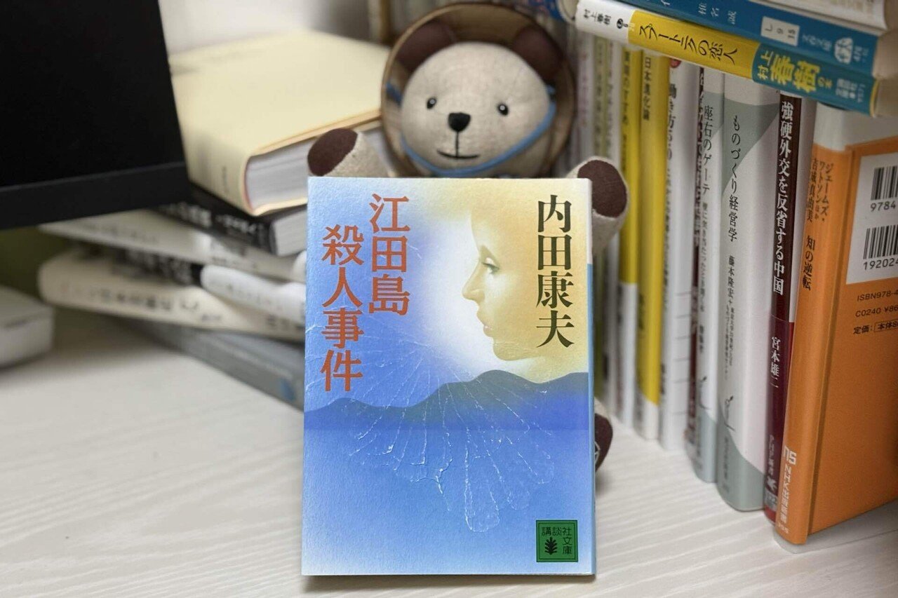 2025年の幕開けと内田康夫｜LeoSugimoto
