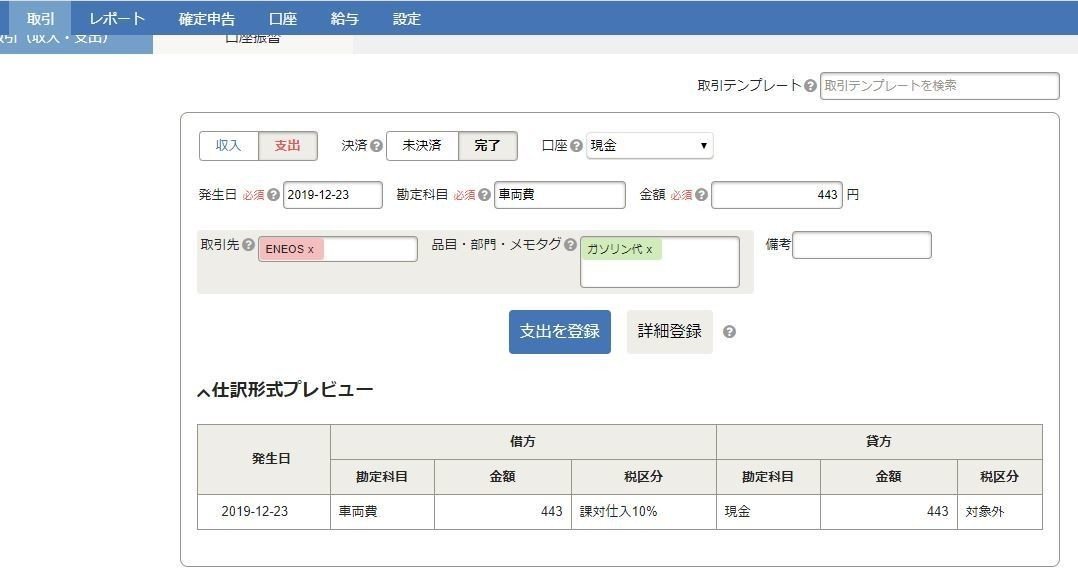 Uber Eatsの確定申告｜yori｜note