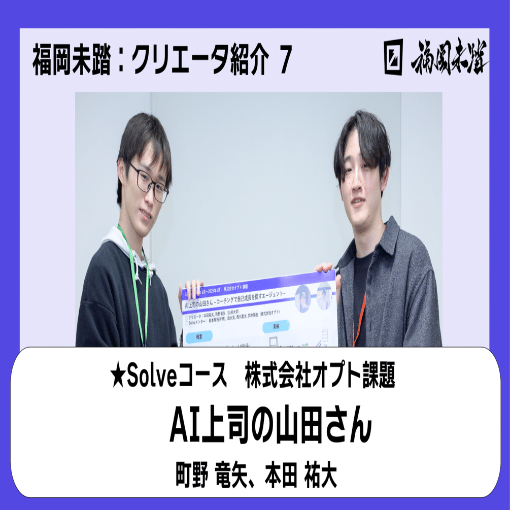 クリエータ紹介(7)本田 祐大さん、町野 竜矢さん｜福岡未踏的人材発掘