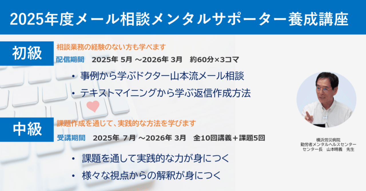 2025年度メール相談メンタルサポーター養成講座｜健康日本21推進全国