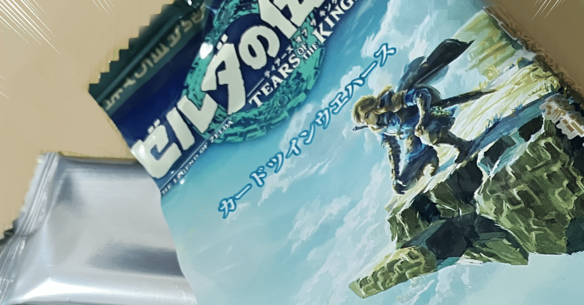 カード付きウエハースの進化を見た【ゼルダ/ティアキン】｜しずり