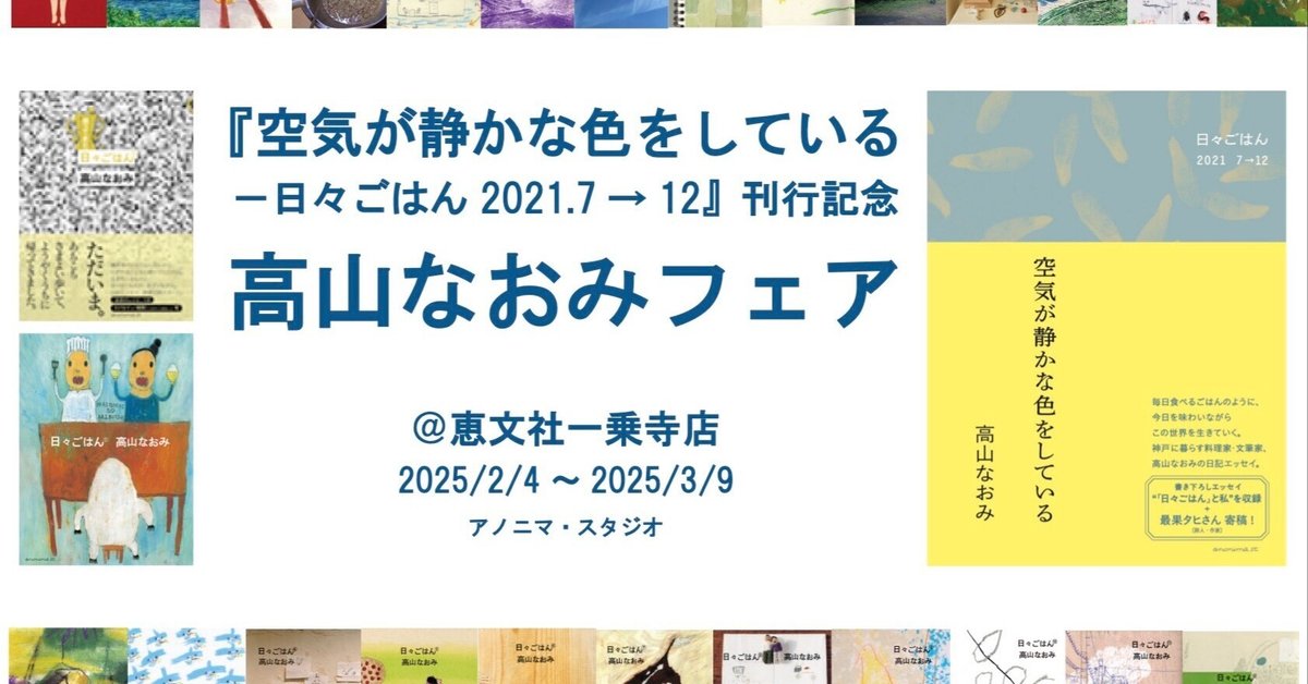 2月4日-3月9日 | 『空気が静かな色をしている—日々ごはん2021.7