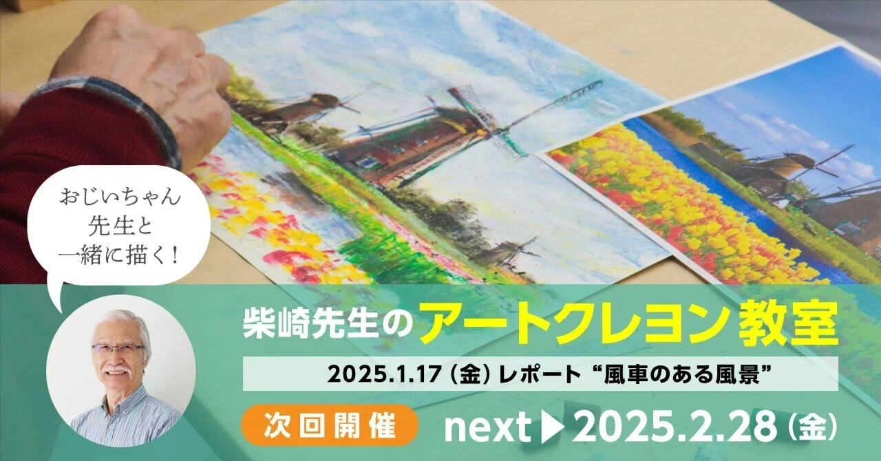 ㊗16色セット発売！& 2025年最初のアートクレヨン教室をレポートします