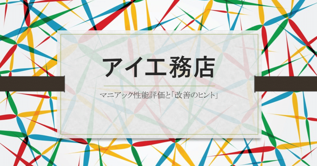 アイ工務店