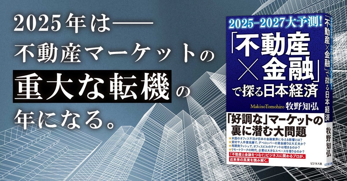 2024公式店舗 好調な」マーケットの裏に潜む大問題/牧野知弘『「不動産×金融 ビジネス・経済