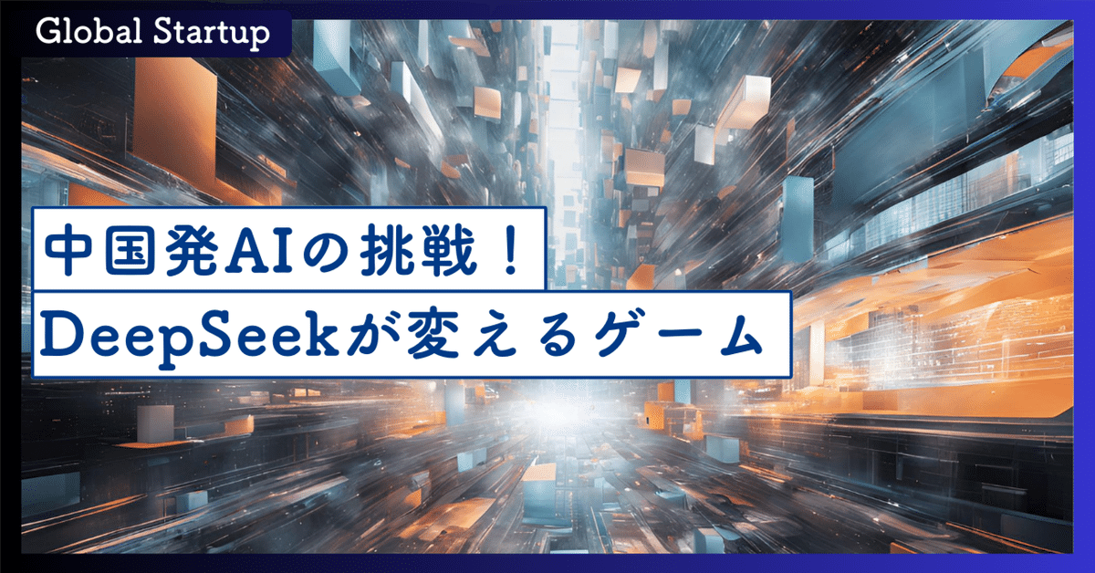 特価 中国発AIの挑戦！DeepSeekが変えるゲーム｜SecondWave タイムセール