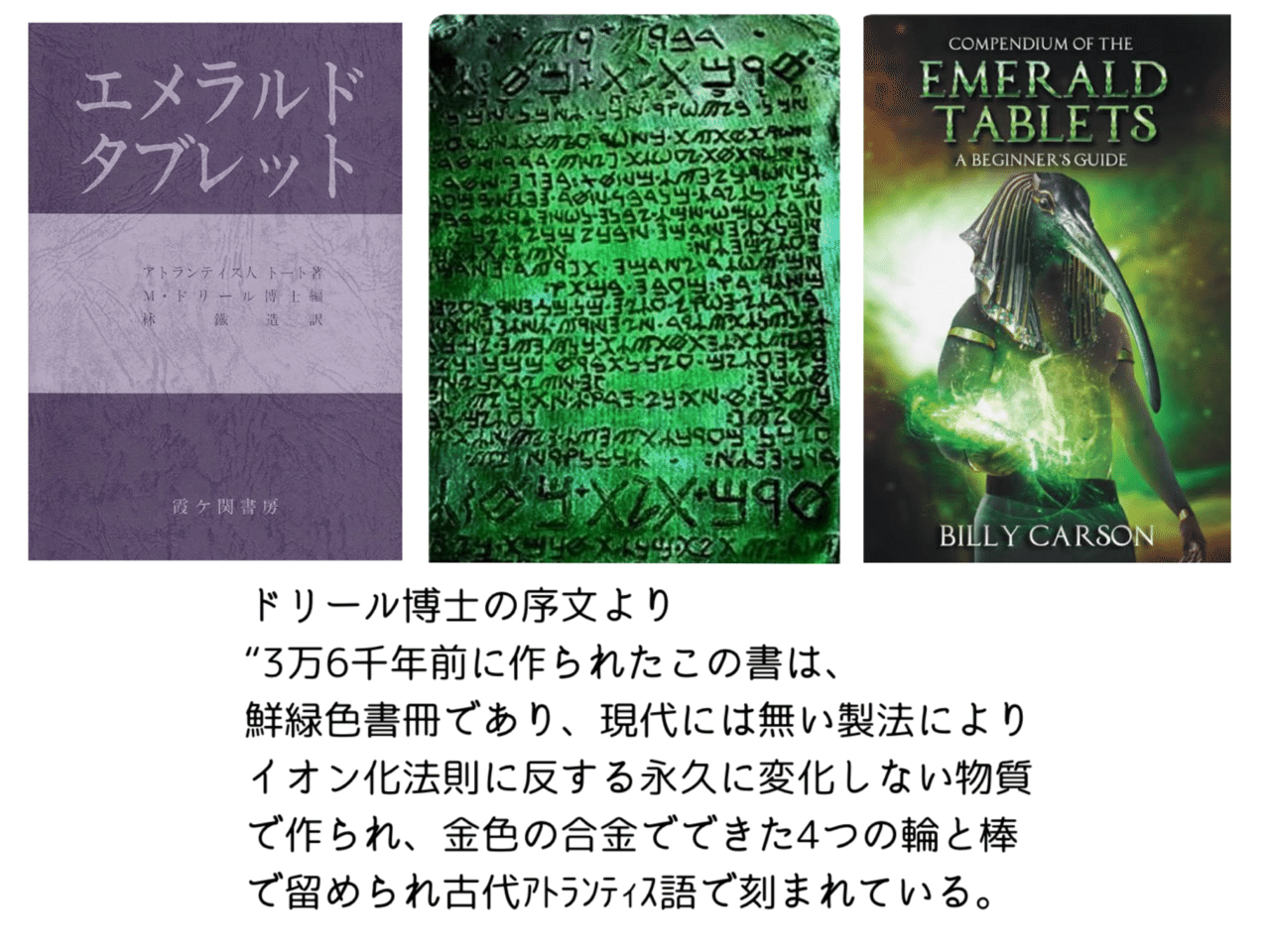 エメラルドタブレット トート エメラルドタブレット トート著 霞ヶ関