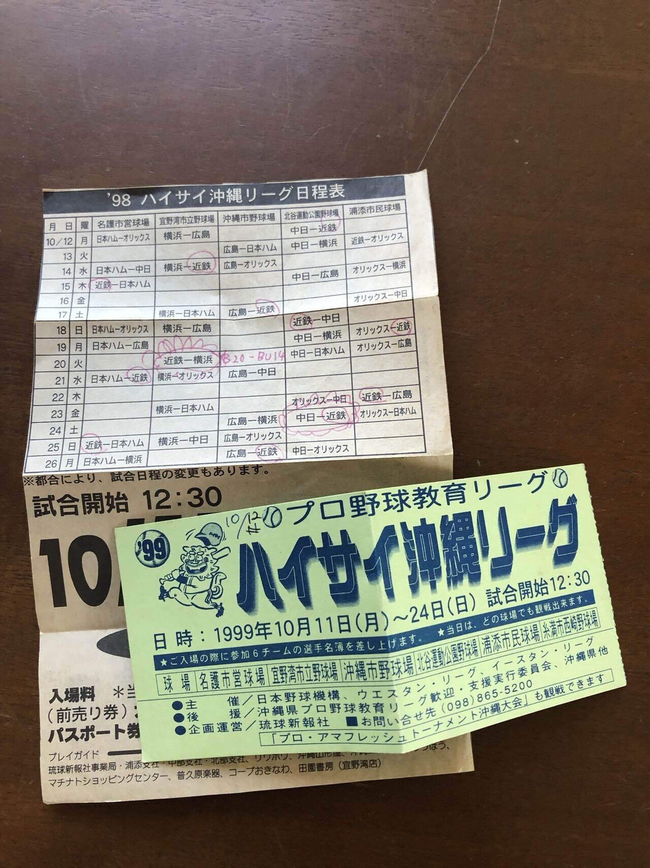 近鉄バファローズ 1998年シーズンシート　チケット半券 近鉄バファローズ 1998年シーズンシート チケット半券 近鉄