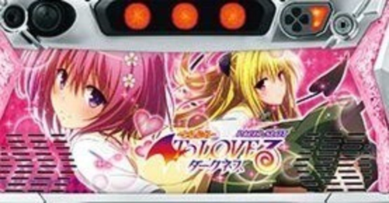 To LOVEる ダークネス　実機　引き取り限定 To LOVEる ダークネス 実機 引き取り限定 - メルカリ