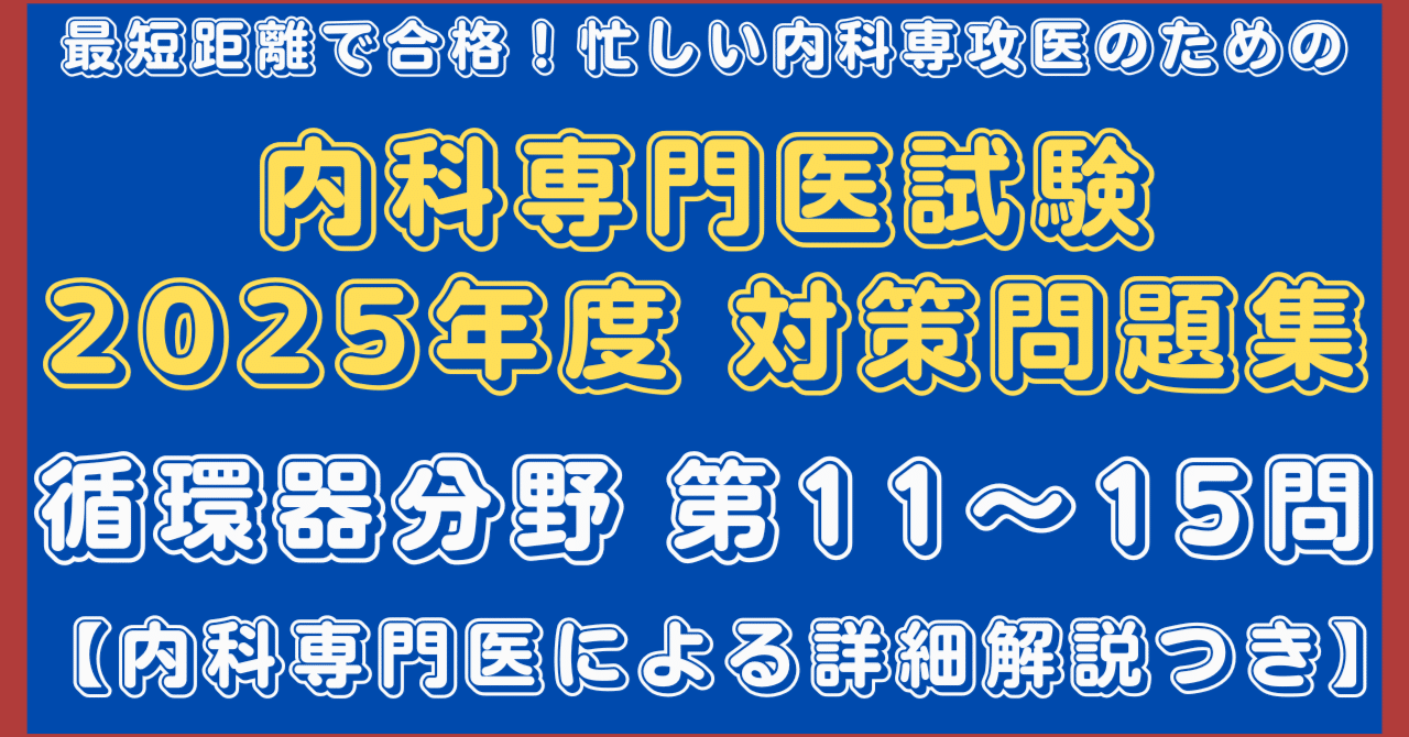内科専門医問題集 THE内科専門医問題集」「Web内科塾」｜医学書院