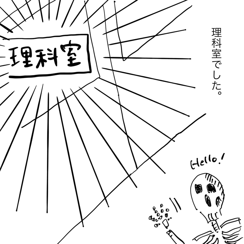 分校の理科室に住んでいたころの話 佐藤 可奈子 エッセイを描く雪国農家 Note 分校の理科室に住んでいたころの話 佐藤 可奈子 エッセイを描く雪国農家 Note