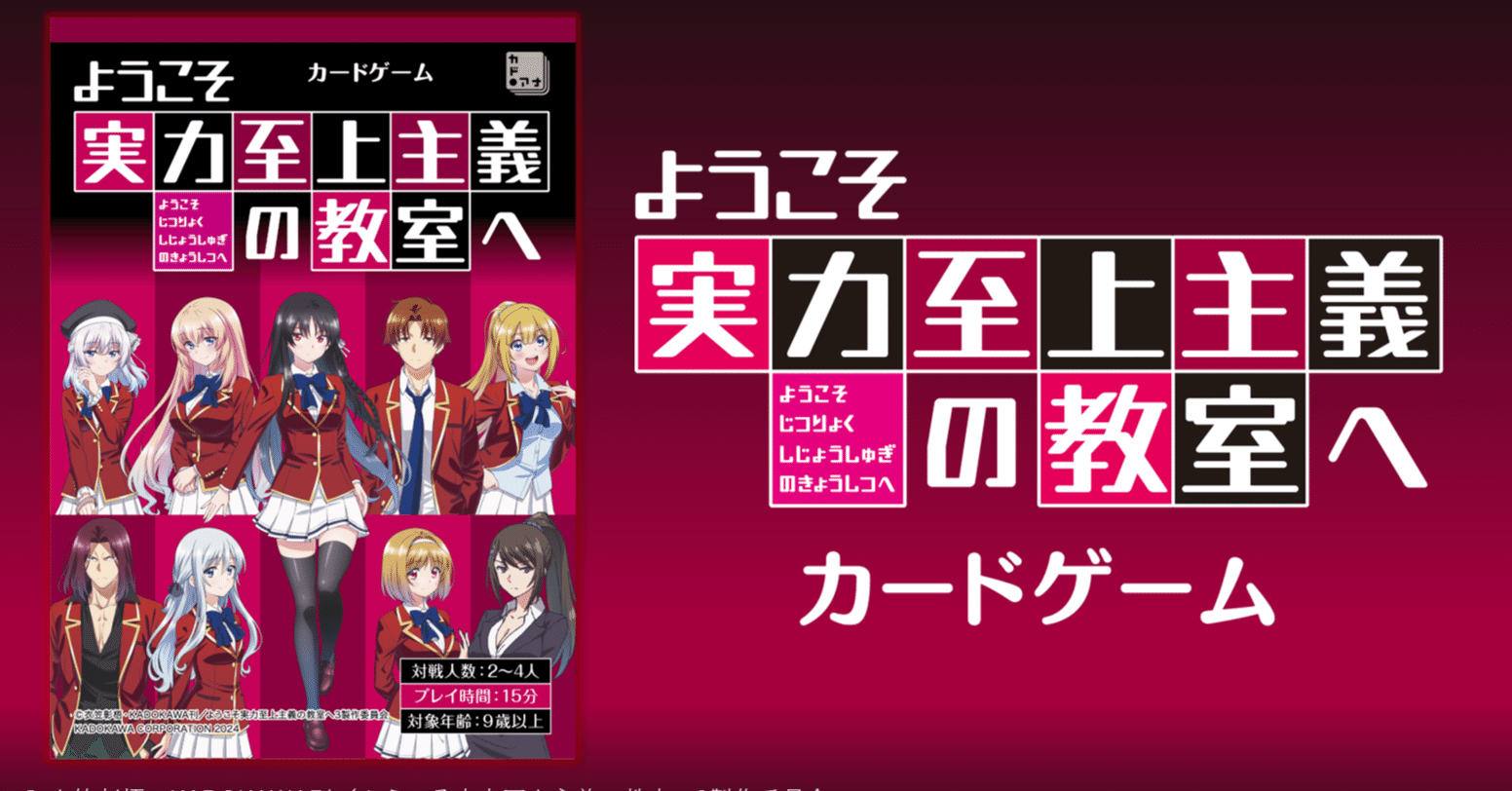 ようこそ実力至上主義の教室へ カードゲーム遊び方紹介｜カドアナ