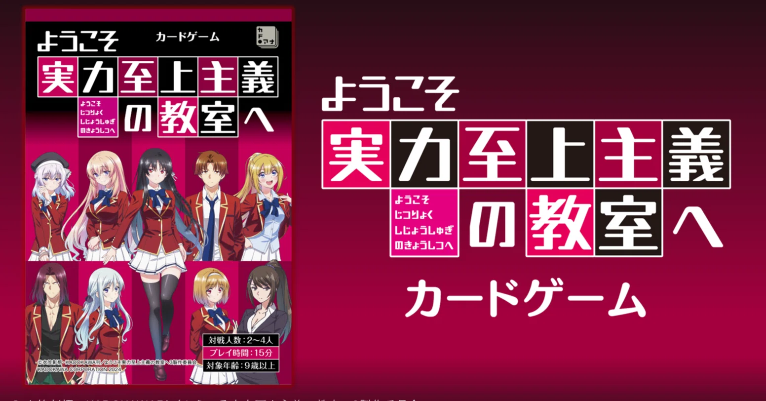 ようこそ実力至上主義の教室へ カードゲーム遊び方紹介｜カドアナ