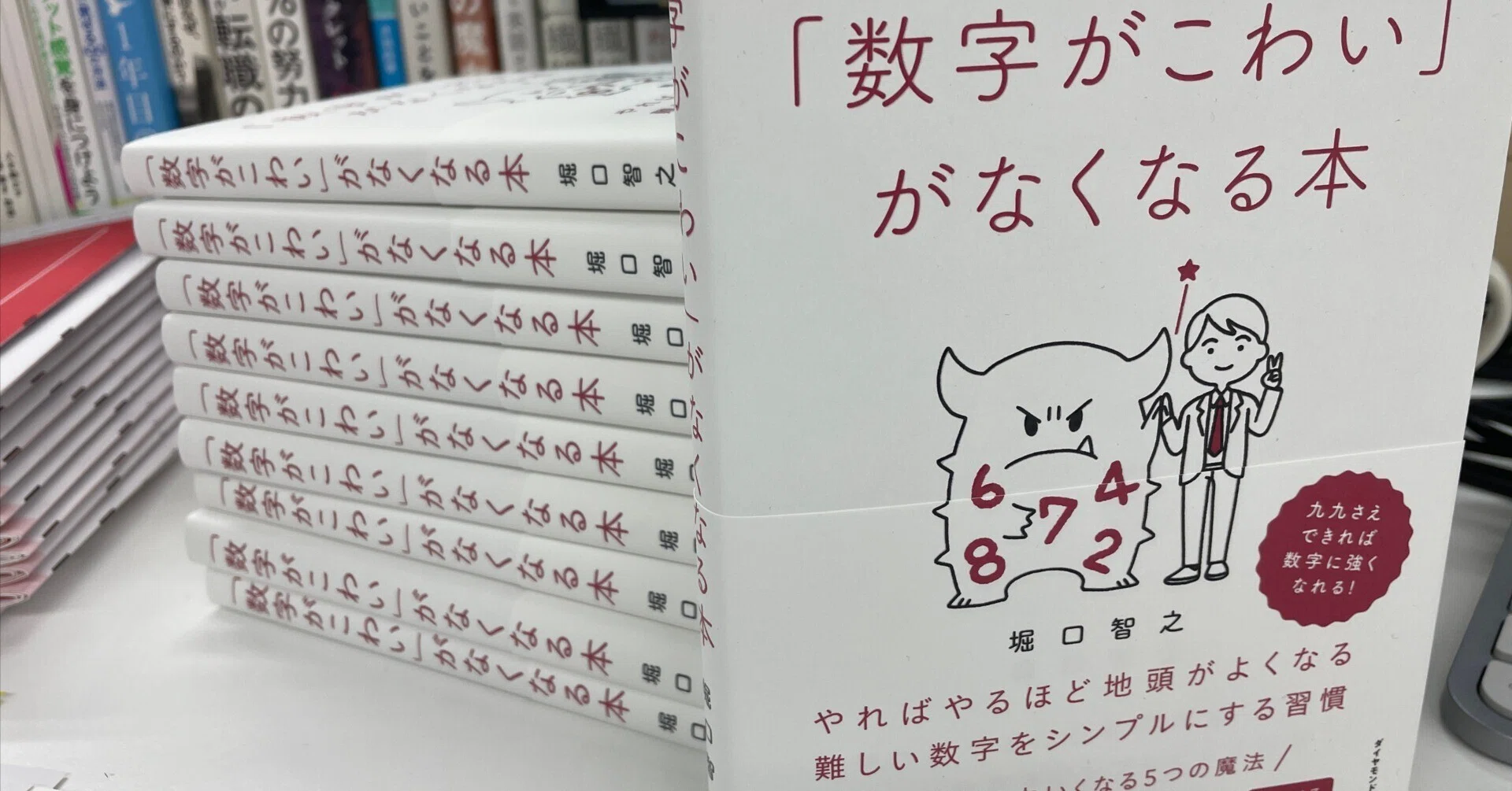 数字コンプレックスが消える本をつくりました。【「数字がこわい」が