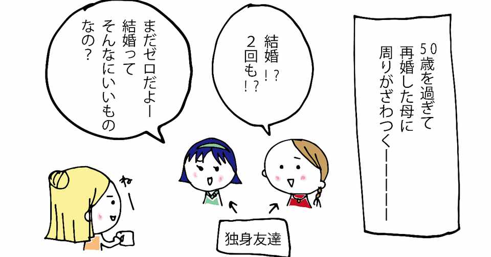 パートナーとの関係に悩んだら 天然ぶりっこな母編 ほっと Note