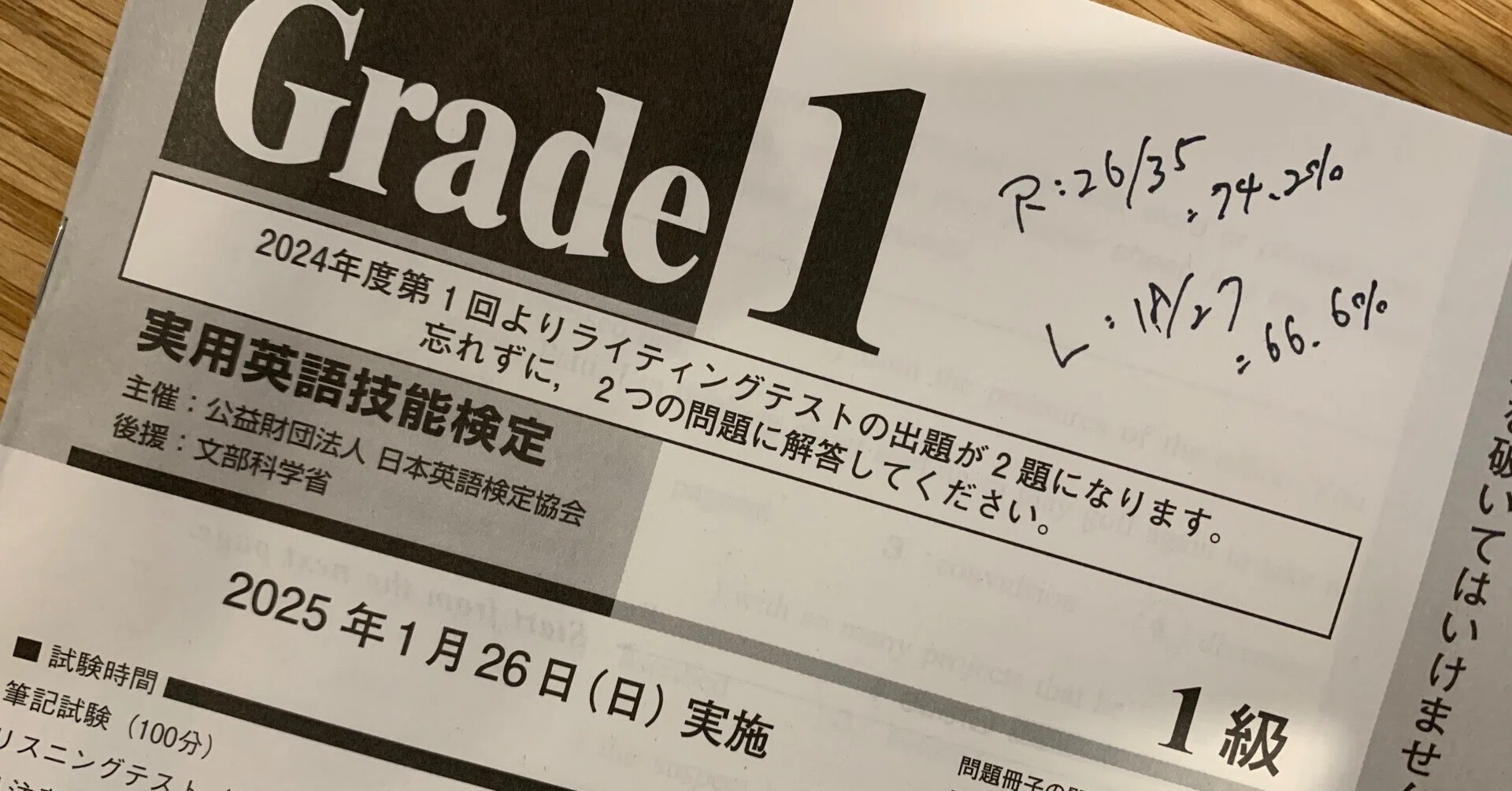 自己採点しました（英検®︎一級合格へのセルフコーチング vol.4）｜Ken