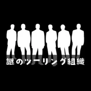 謎のツーリング組織 - 別班